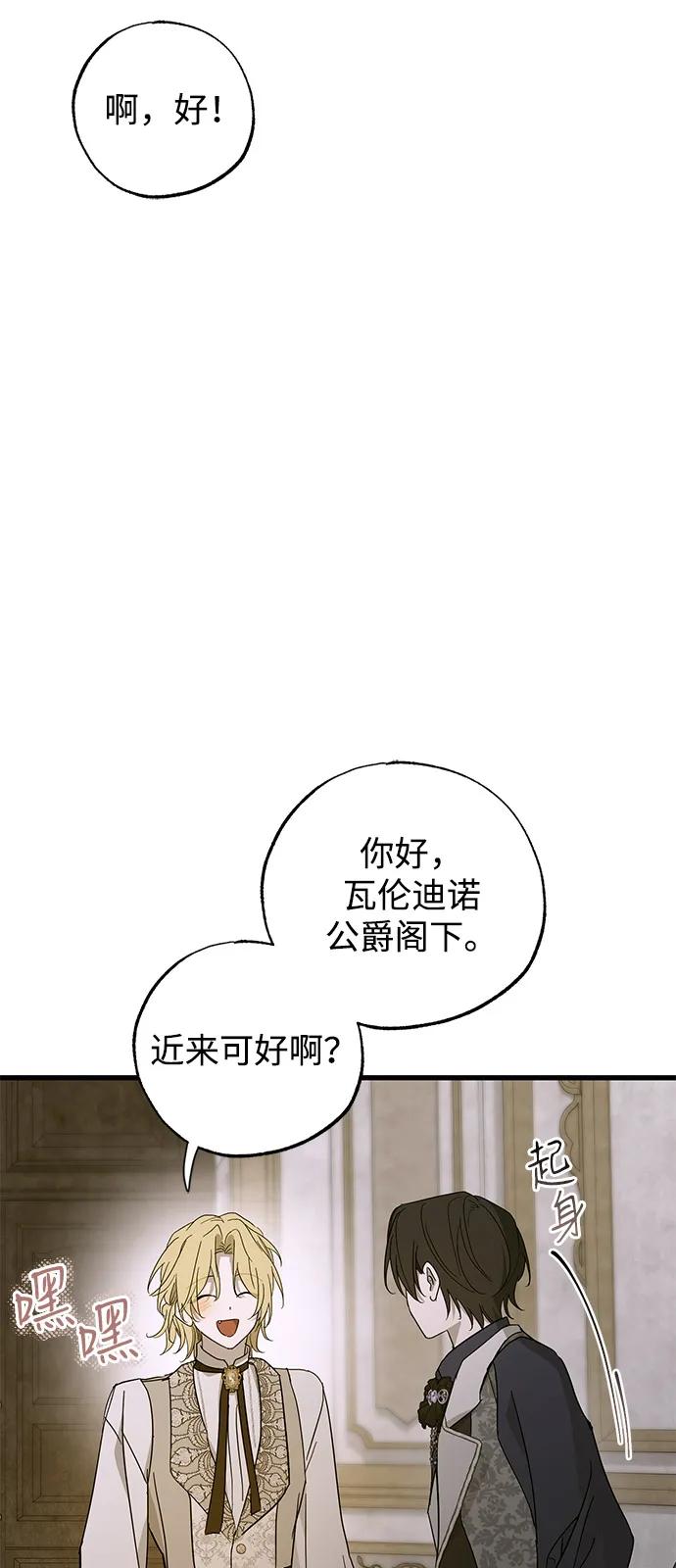 憎恨我的丈夫失忆了 第76话 第8页