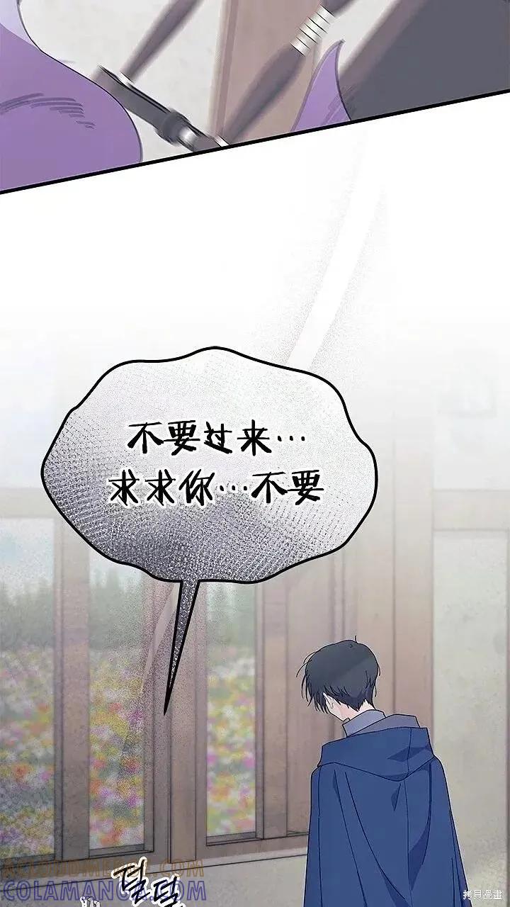 《我不想当鹊桥》第76话 第64页