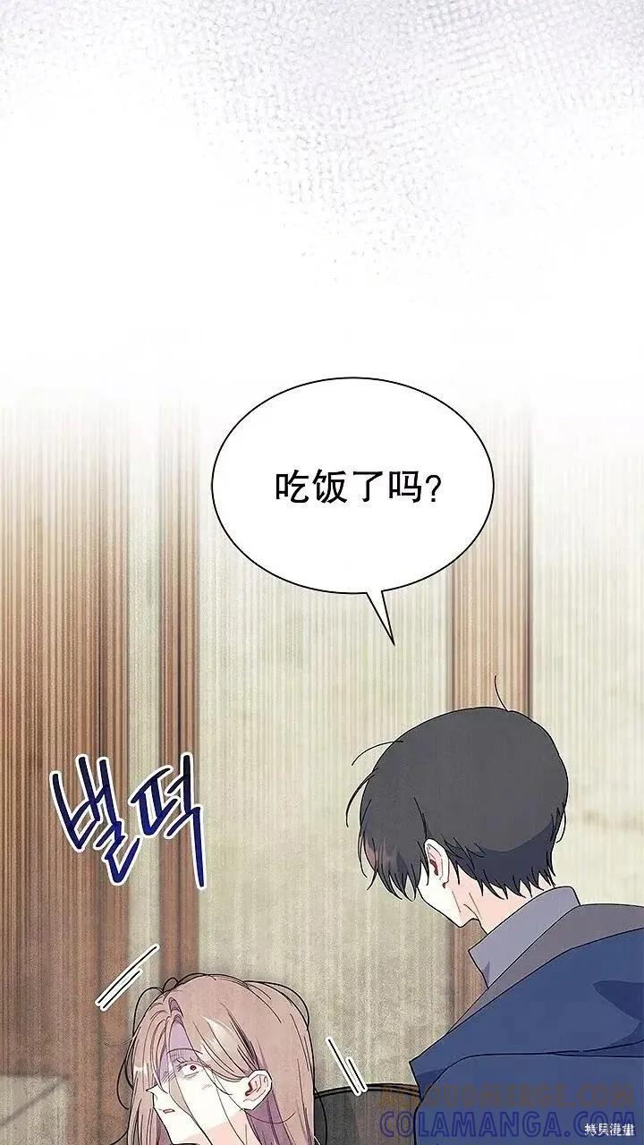 《我不想当鹊桥》第76话 第58页