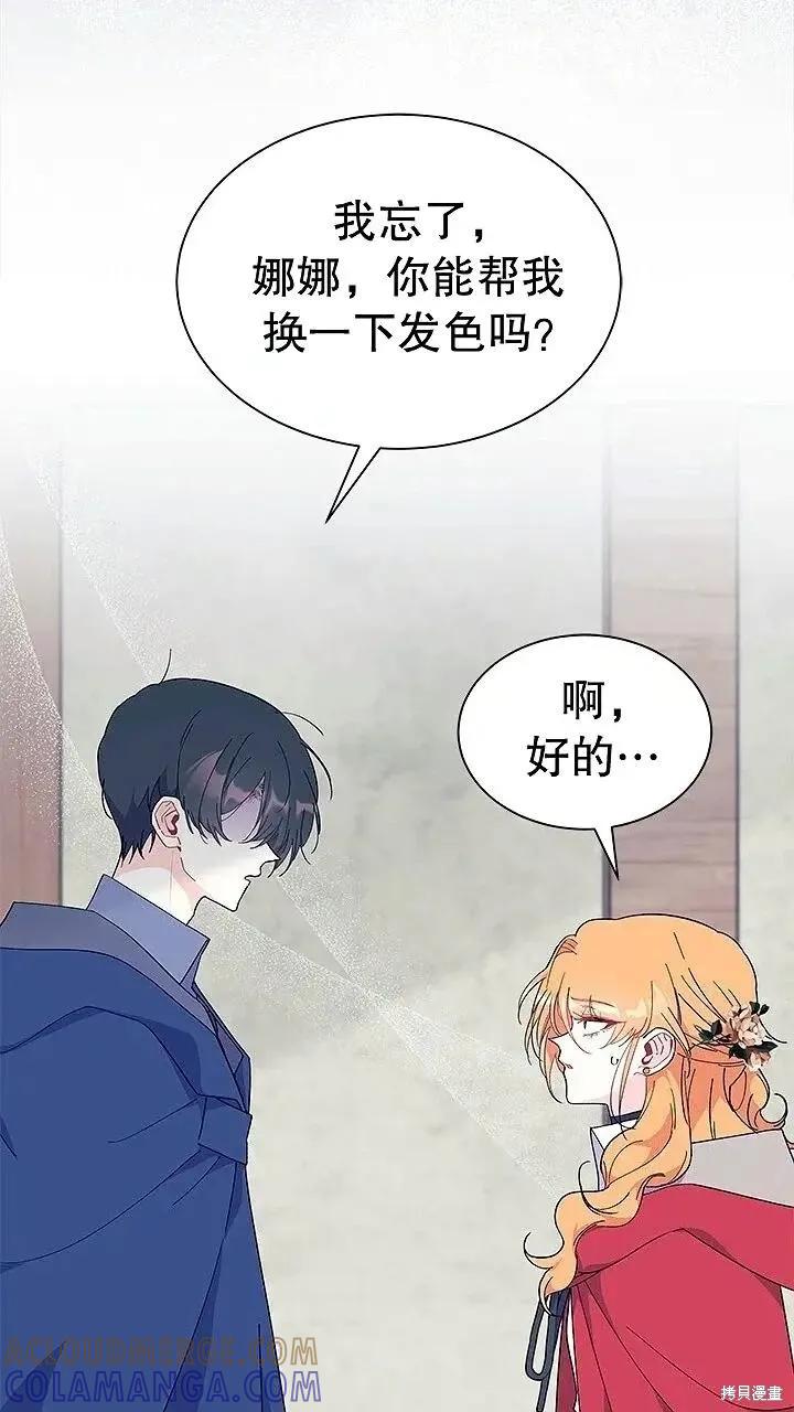 《我不想当鹊桥》第76话 第67页