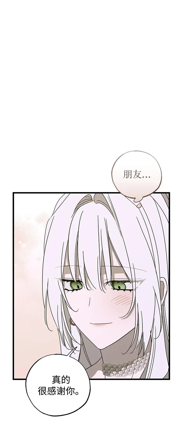 憎恨我的丈夫失忆了 第76话 第6页