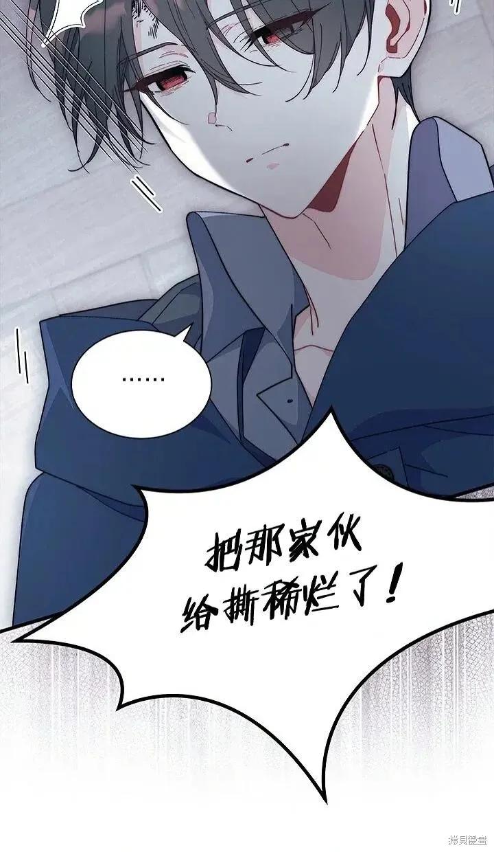 《我不想当鹊桥》第76话 第62页