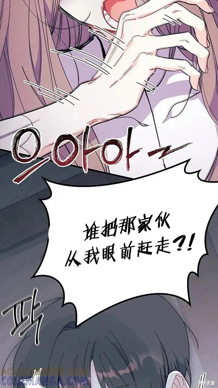 《我不想当鹊桥》第76话 第61页