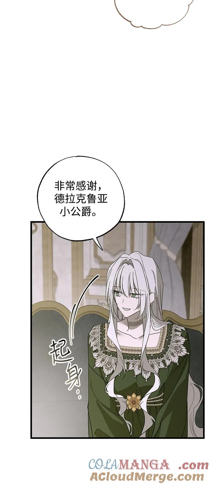 憎恨我的丈夫失忆了 第76话 第4页