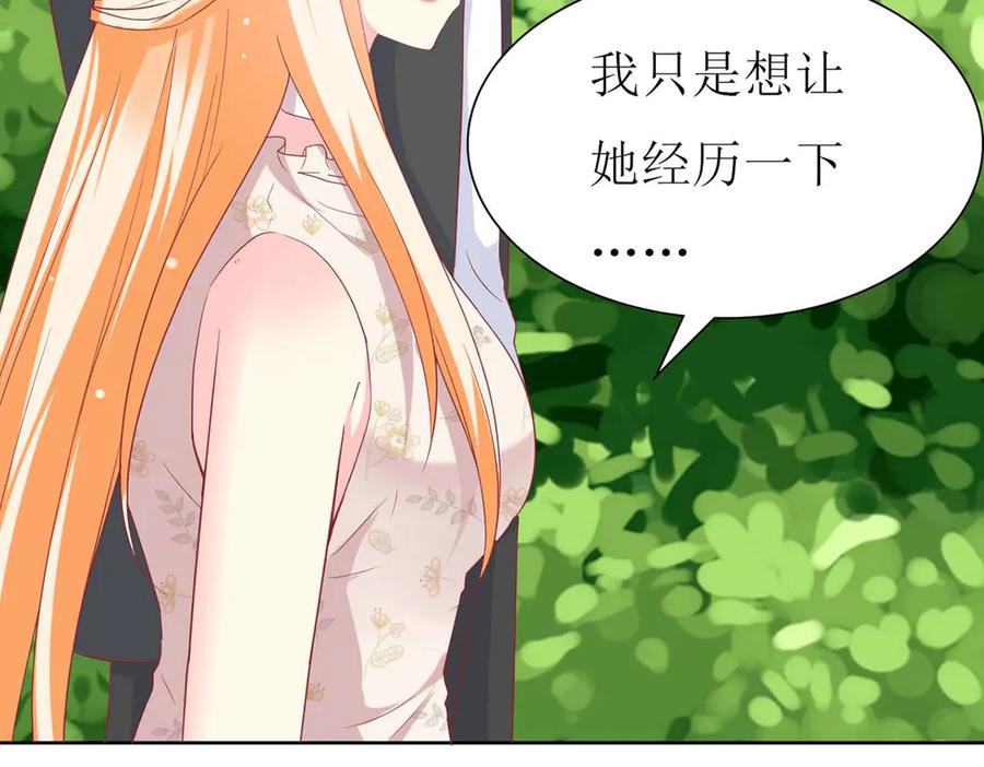 《男神攻略》第77话 第58页