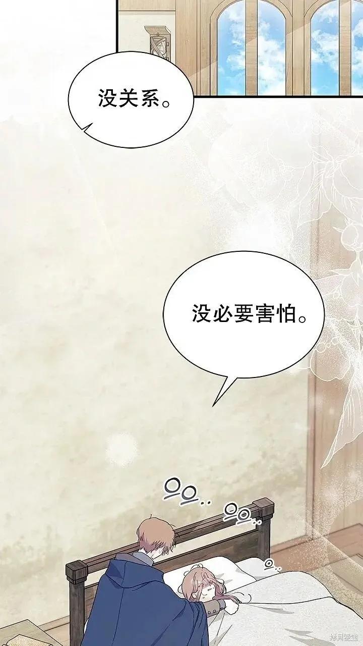 《我不想当鹊桥》第76话 第69页