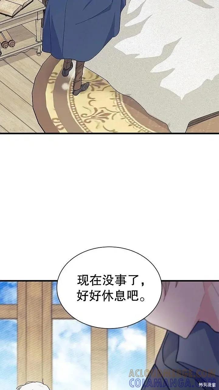 《我不想当鹊桥》第76话 第70页