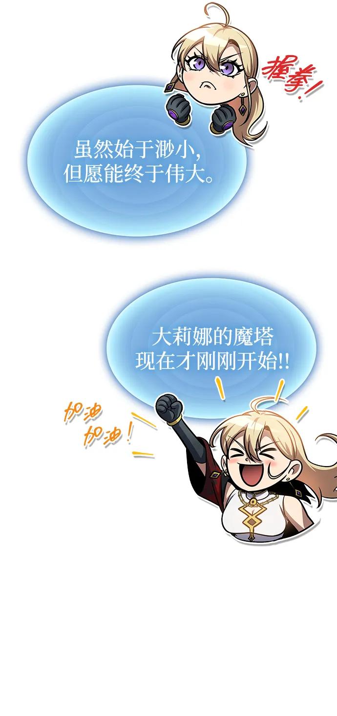 唯我可见的高塔攻略 第79话 第96页