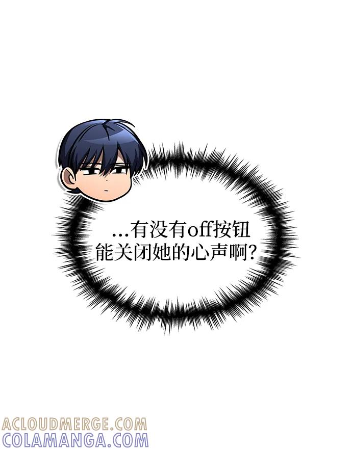 唯我可见的高塔攻略 第79话 第97页