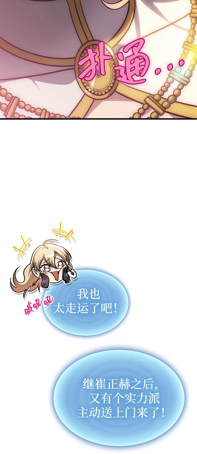 唯我可见的高塔攻略 第79话 第95页