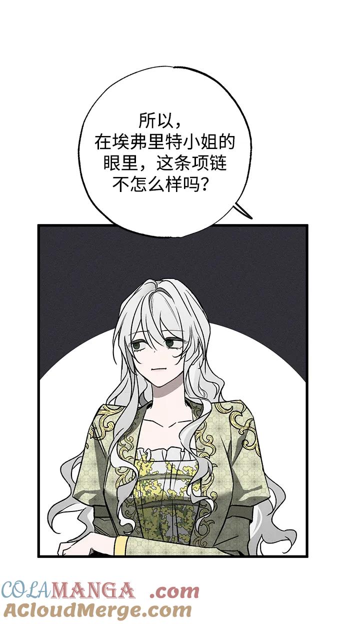 憎恨我的丈夫失忆了 第7话 第29页