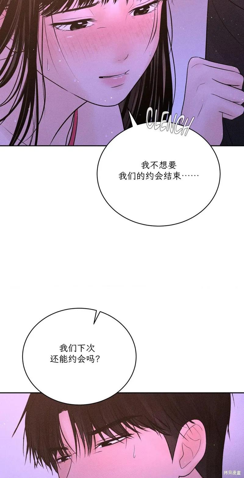大叔，给你车费 第08话 第66页