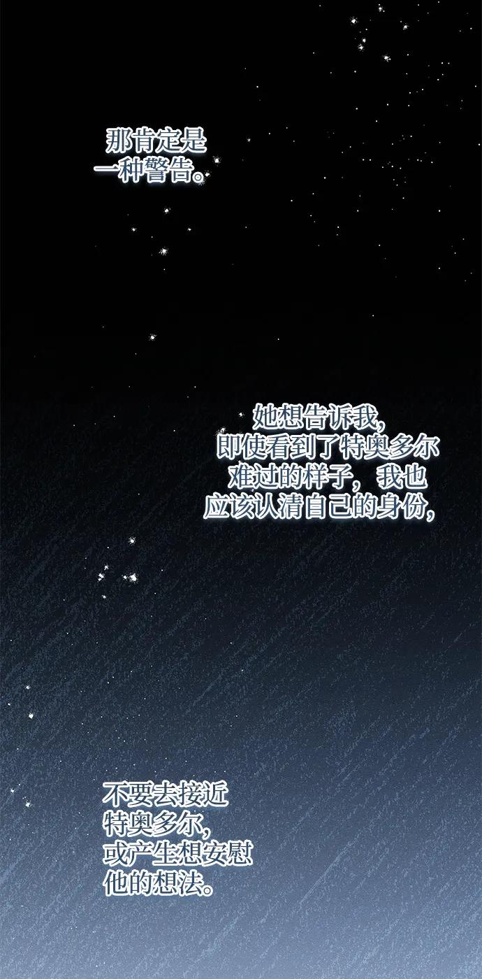 憎恨我的丈夫失忆了 第7话 第76页