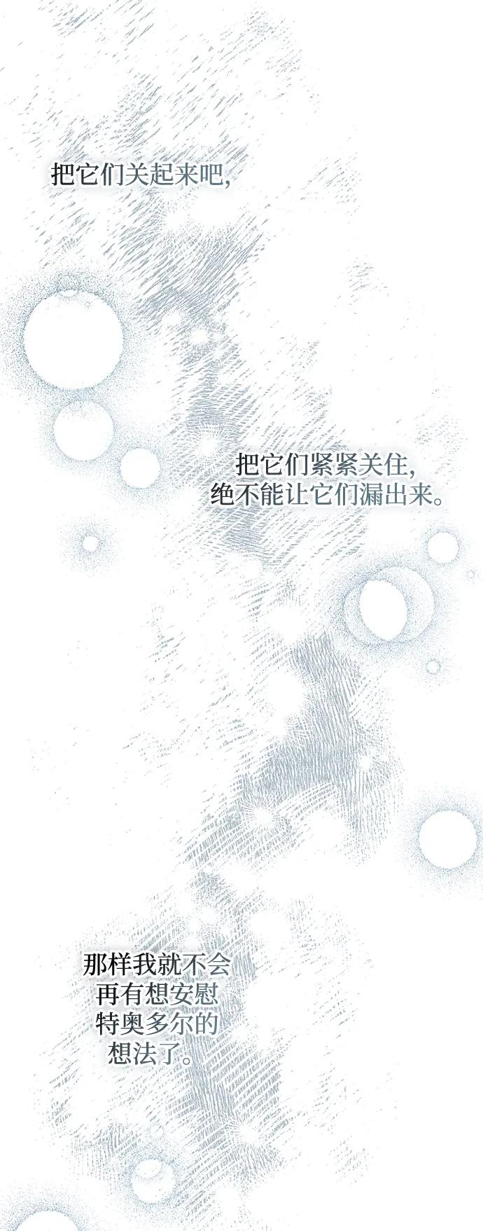 憎恨我的丈夫失忆了 第7话 第88页