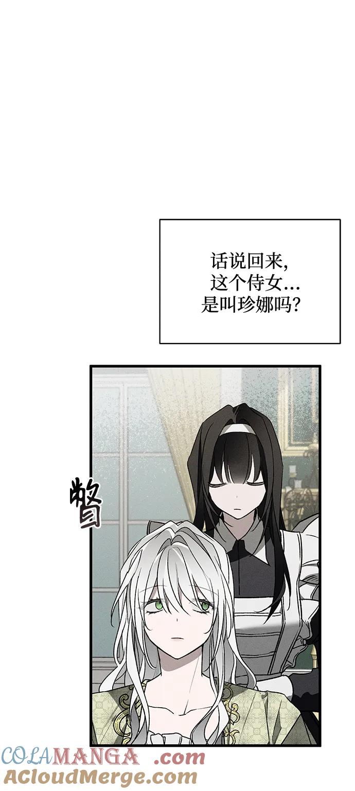 憎恨我的丈夫失忆了 第7话 第13页