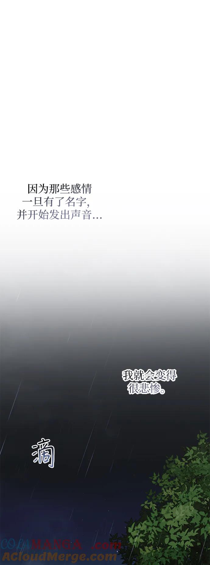 憎恨我的丈夫失忆了 第7话 第93页