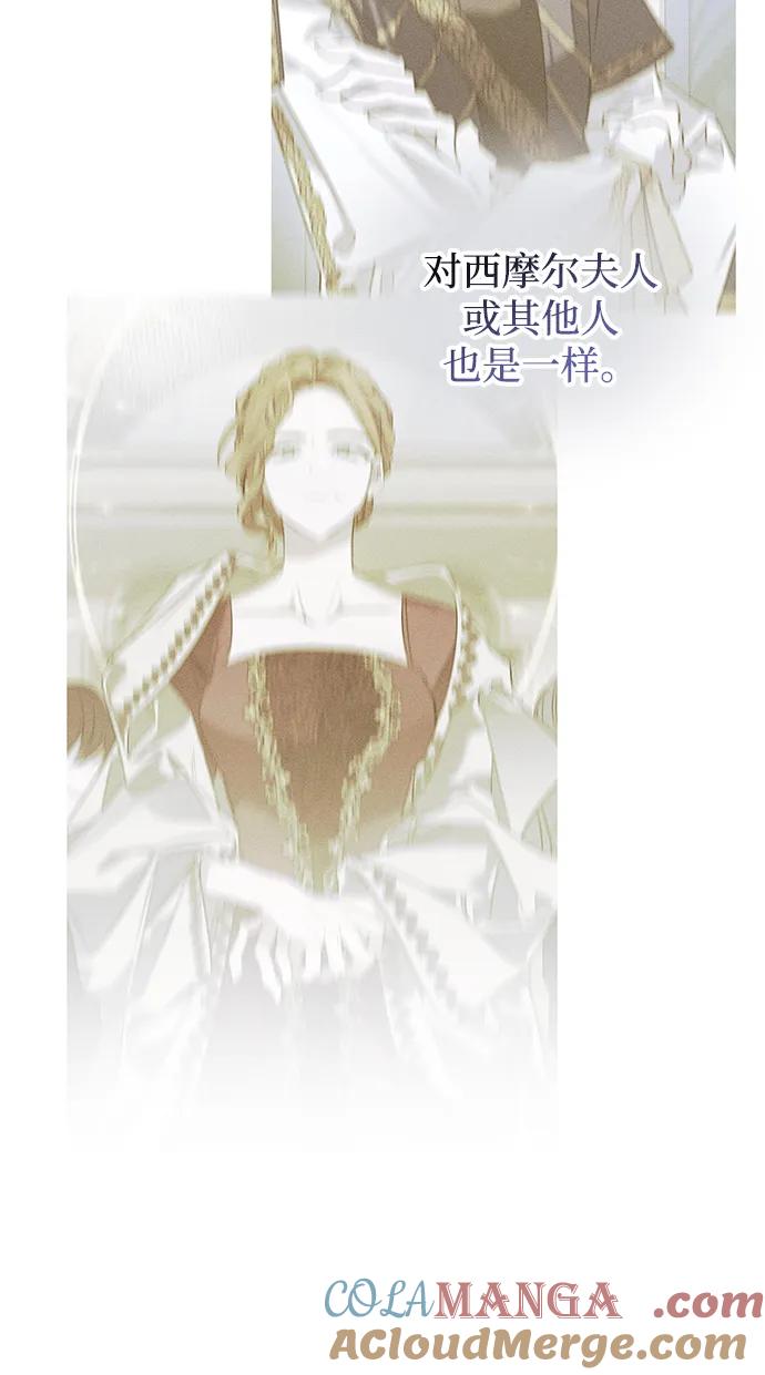 憎恨我的丈夫失忆了 第7话 第81页