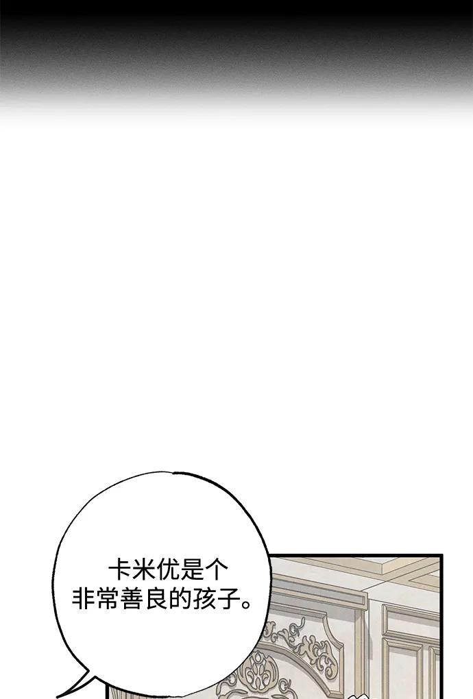 憎恨我的丈夫失忆了 第7话 第62页