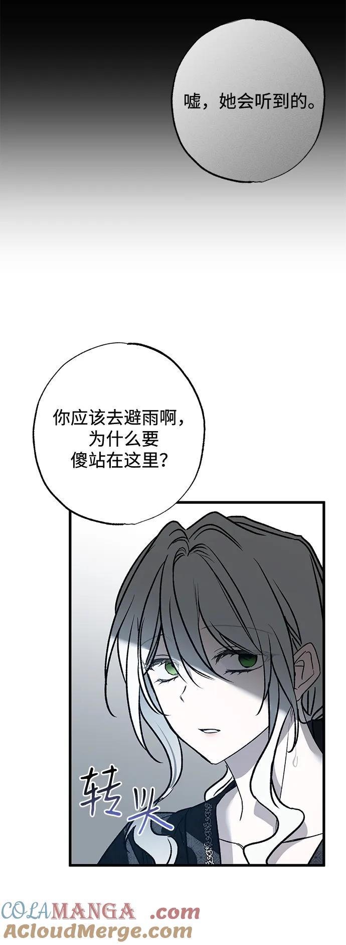 憎恨我的丈夫失忆了 第7话 第97页