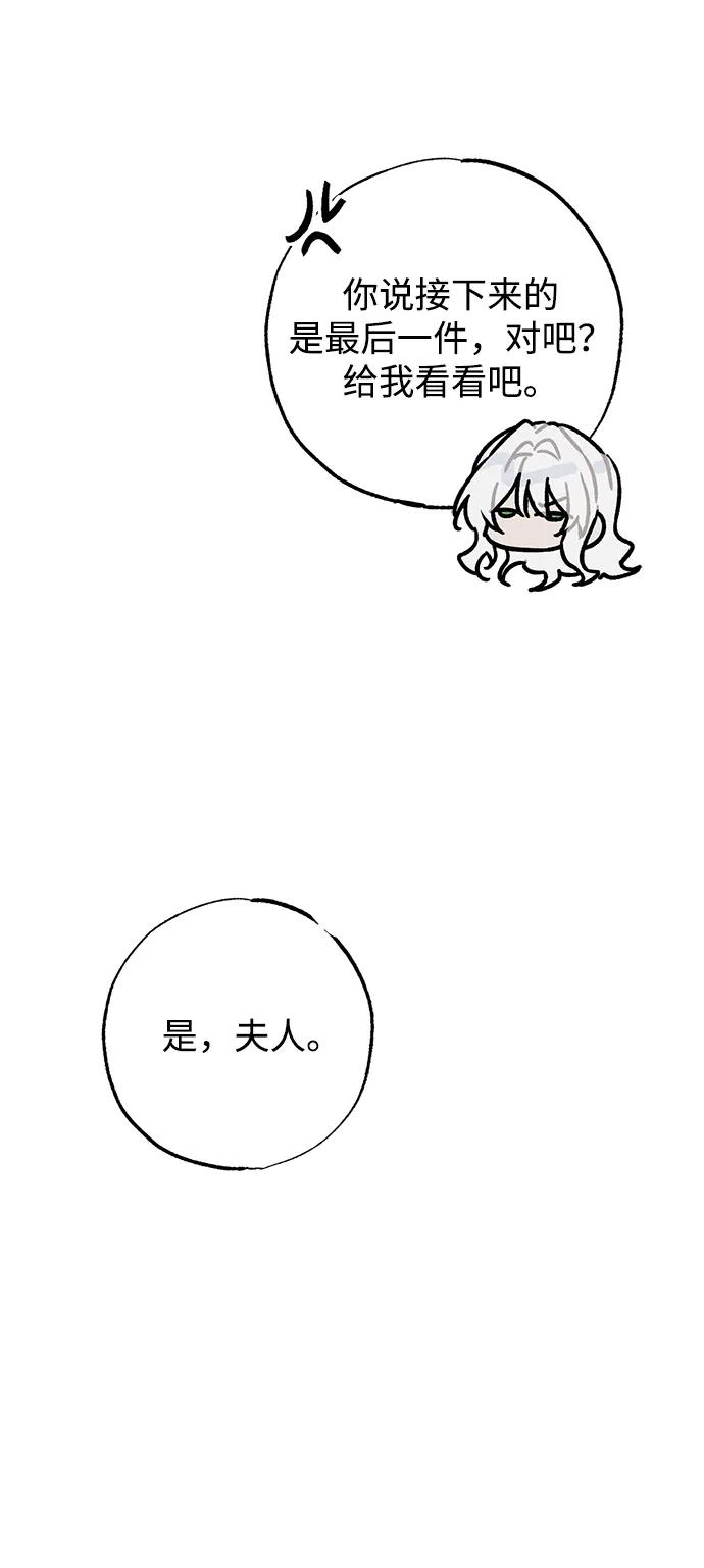 憎恨我的丈夫失忆了 第7话 第20页
