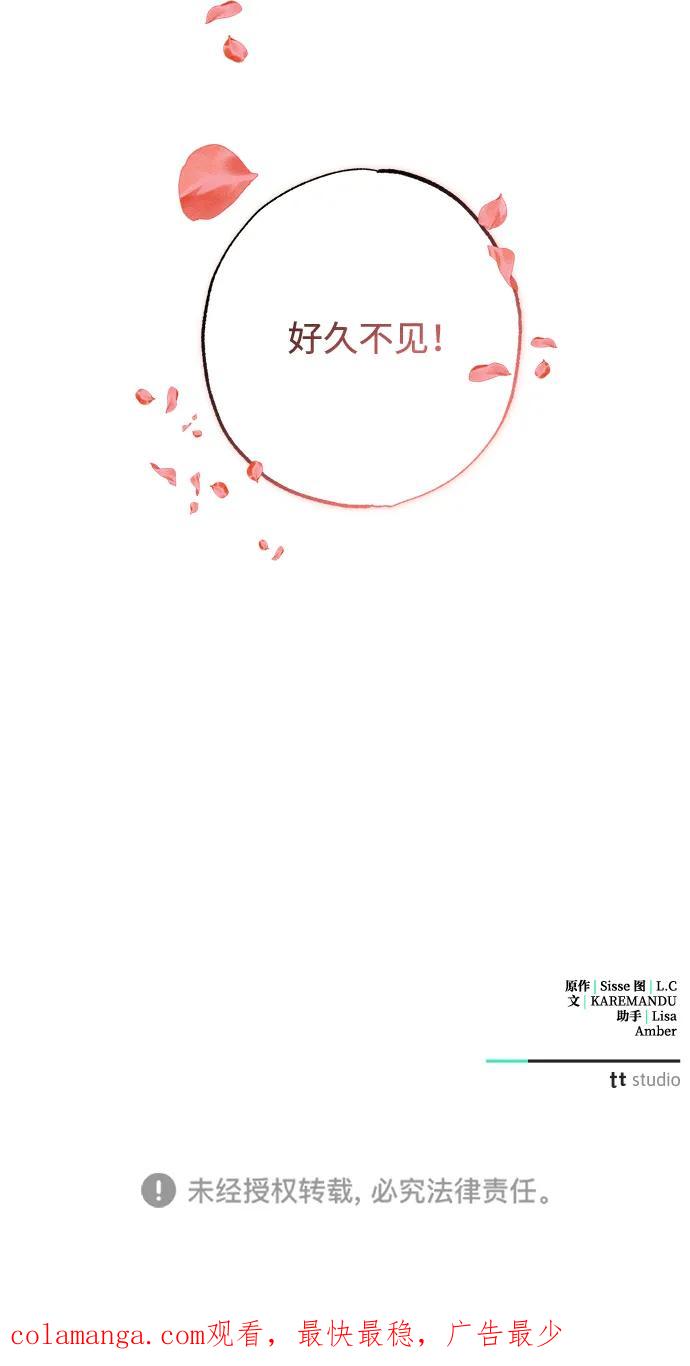 憎恨我的丈夫失忆了 第7话 第106页