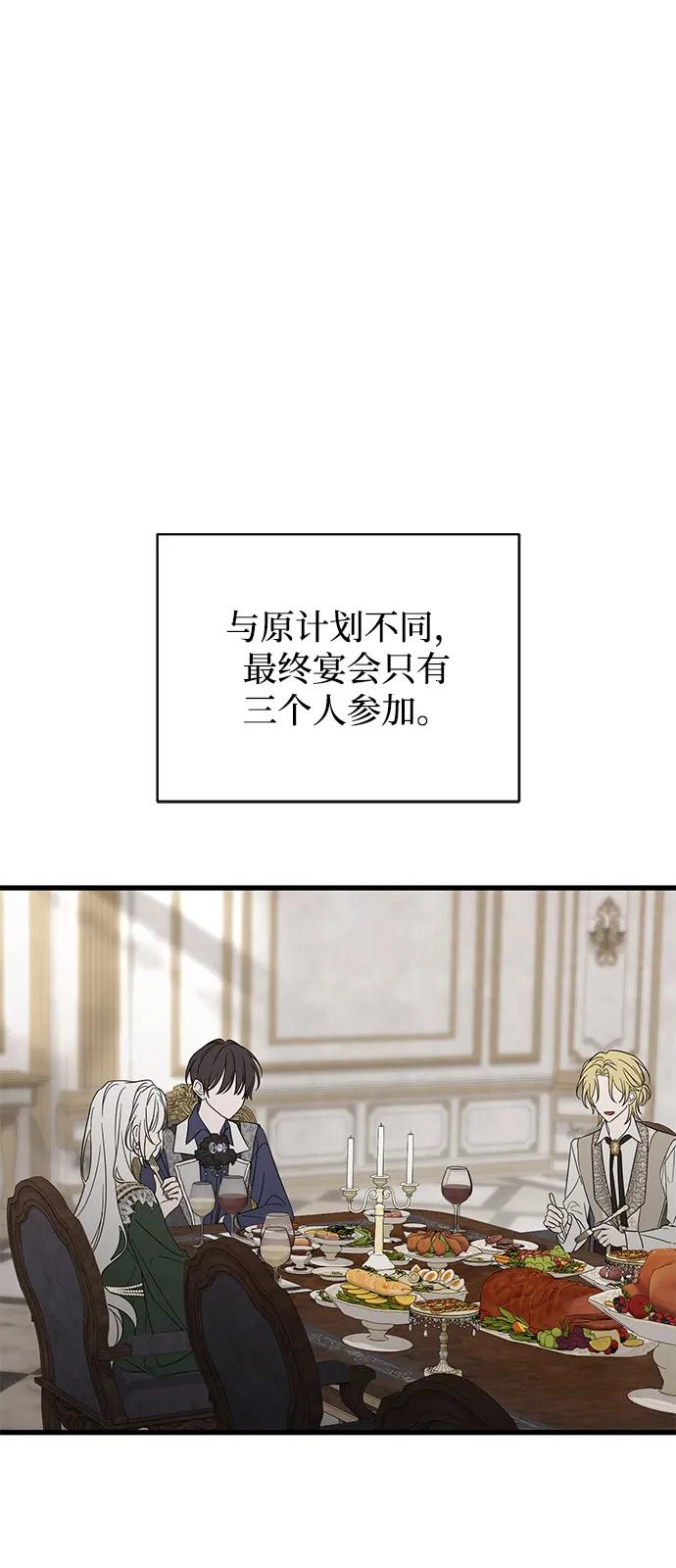 憎恨我的丈夫失忆了 第79话 第3页