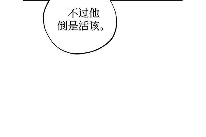 憎恨我的丈夫失忆了 第79话 第9页