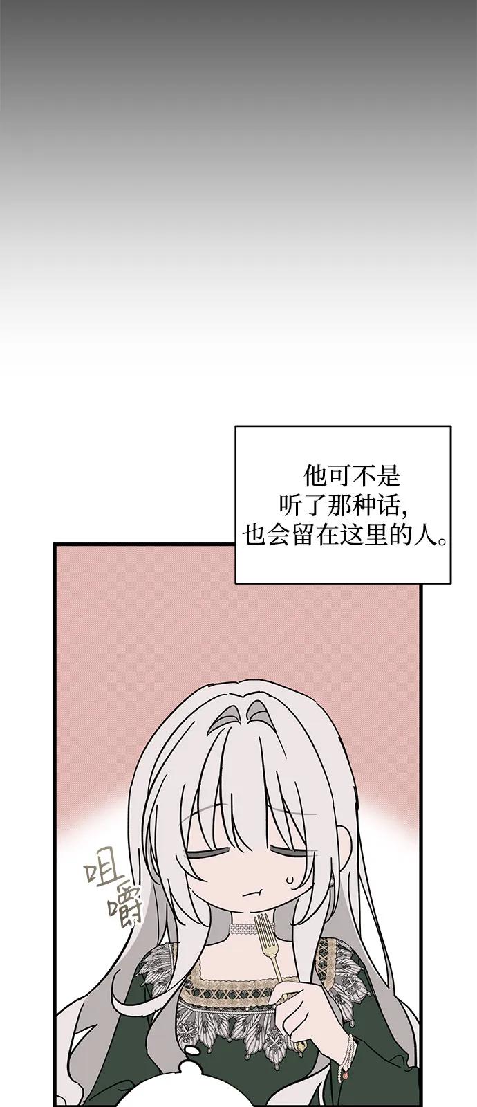 憎恨我的丈夫失忆了 第79话 第8页