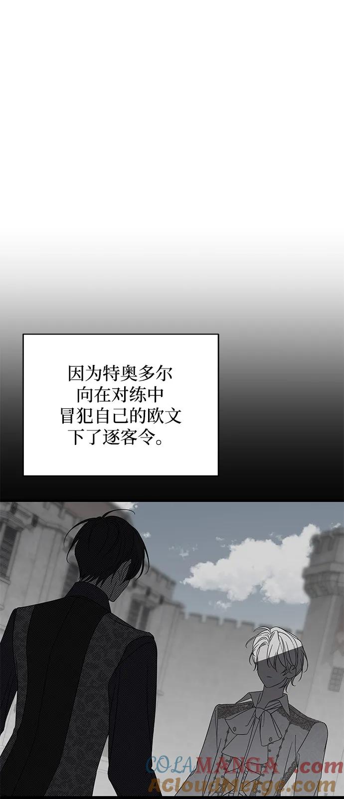 憎恨我的丈夫失忆了 第79话 第4页