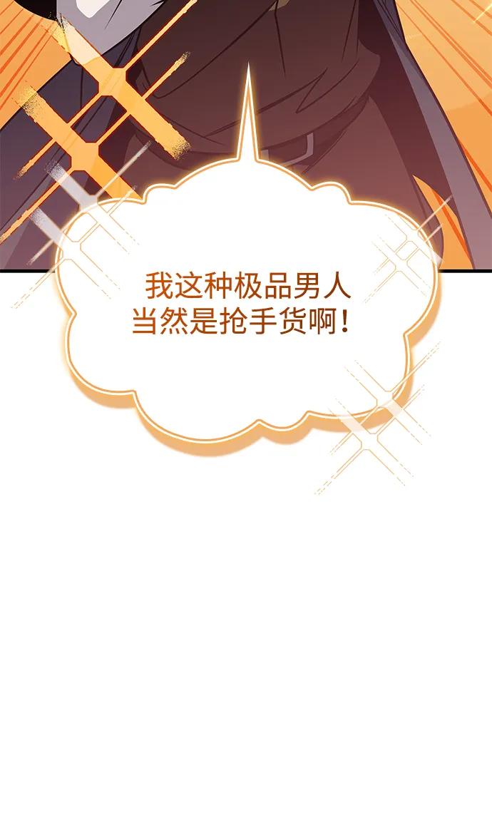 唯我可见的高塔攻略 第80话 第92页