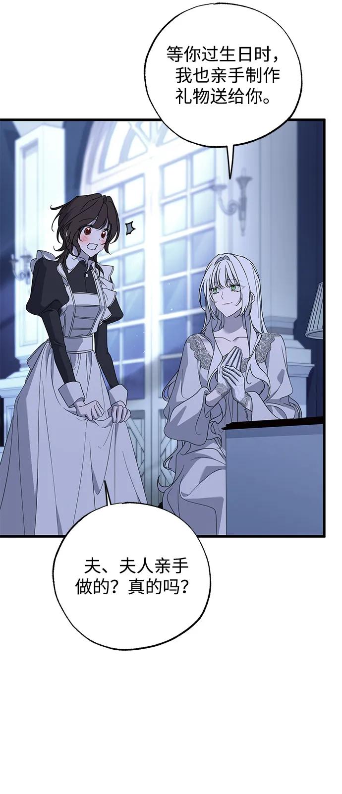 憎恨我的丈夫失忆了 第80话 第8页