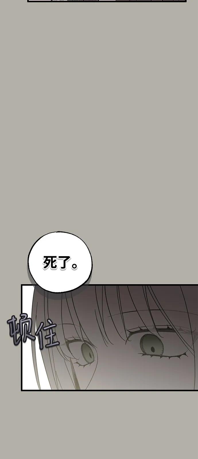 憎恨我的丈夫失忆了 第80话 第74页