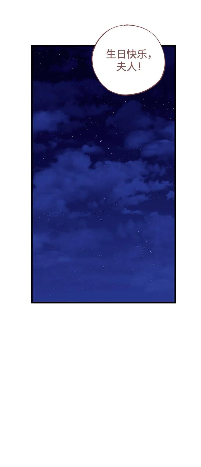 憎恨我的丈夫失忆了 第80话 第2页