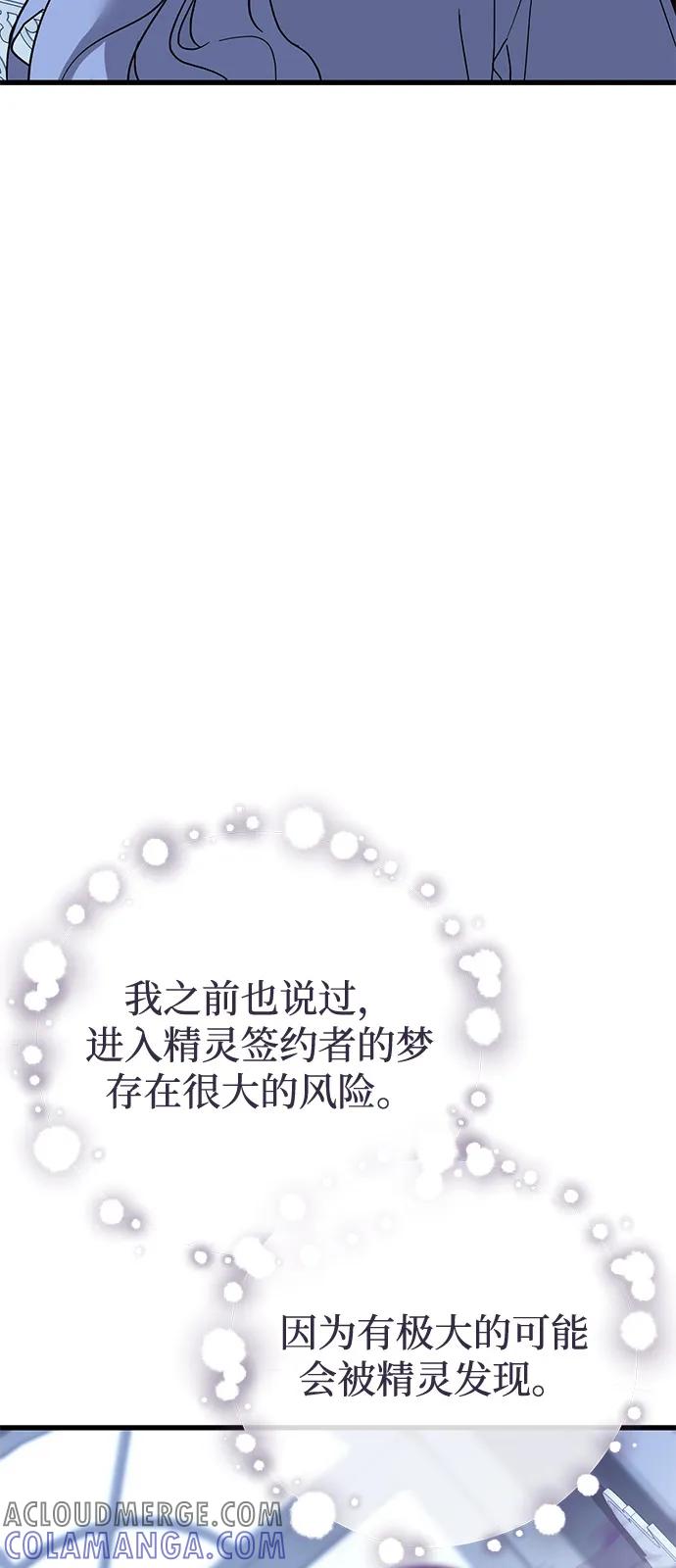 憎恨我的丈夫失忆了 第80话 第34页
