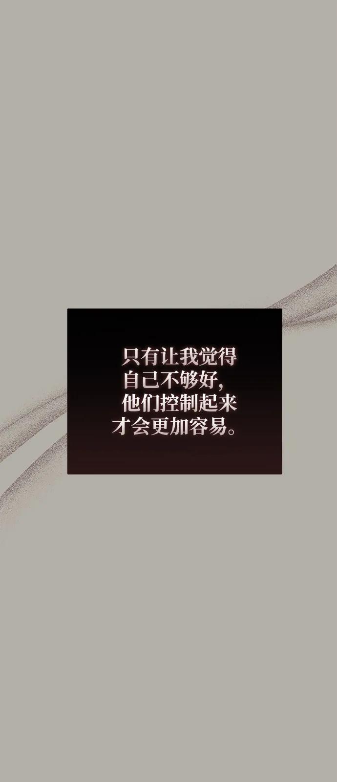 憎恨我的丈夫失忆了 第80话 第65页