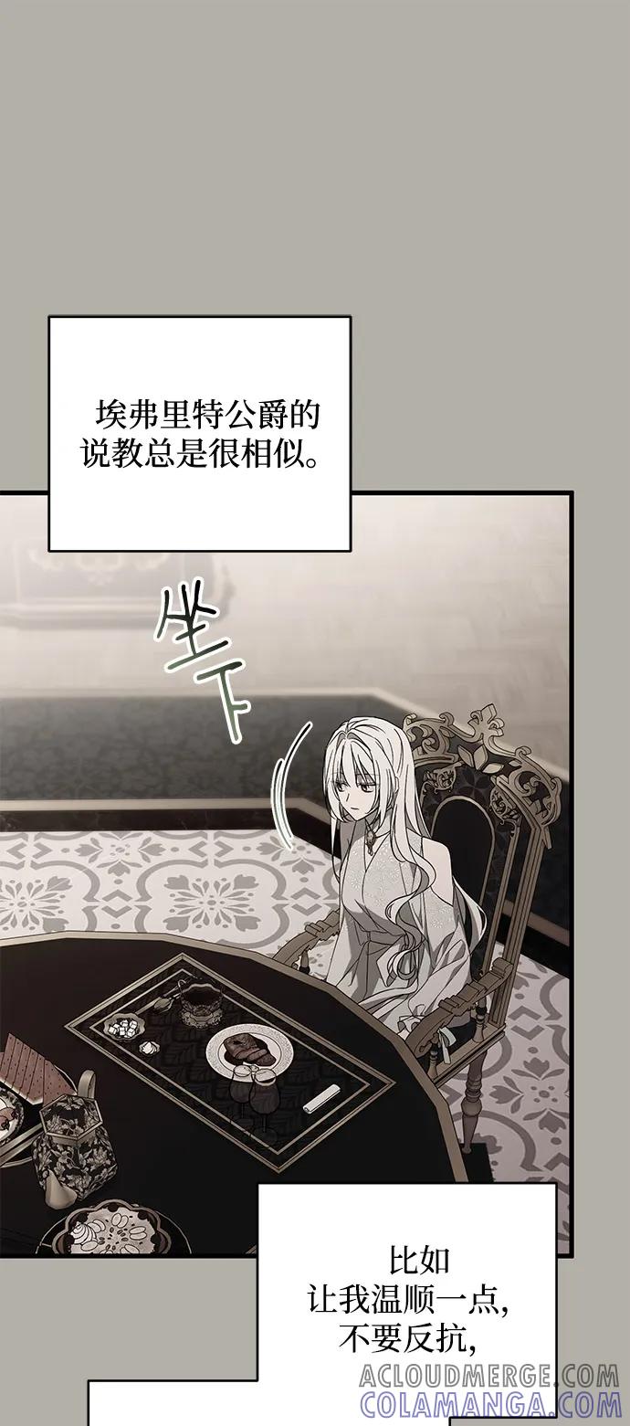 憎恨我的丈夫失忆了 第80话 第55页
