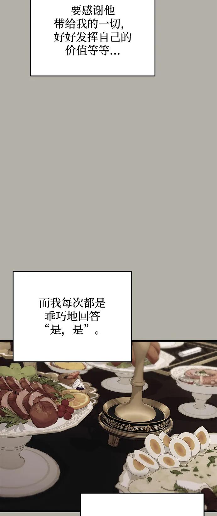 憎恨我的丈夫失忆了 第80话 第56页