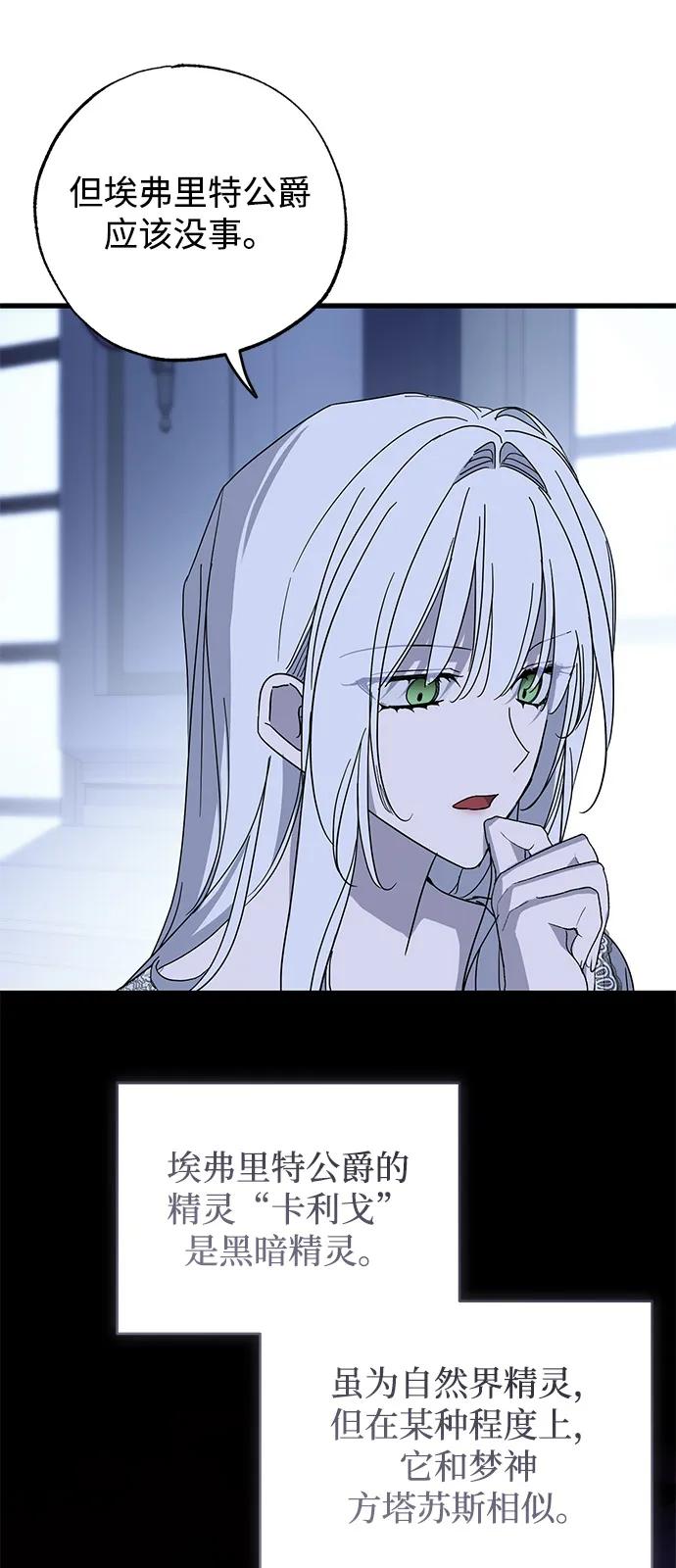 憎恨我的丈夫失忆了 第80话 第36页