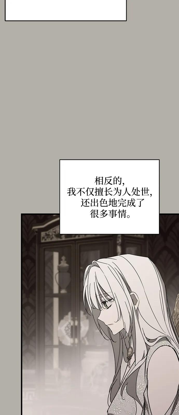 憎恨我的丈夫失忆了 第80话 第62页