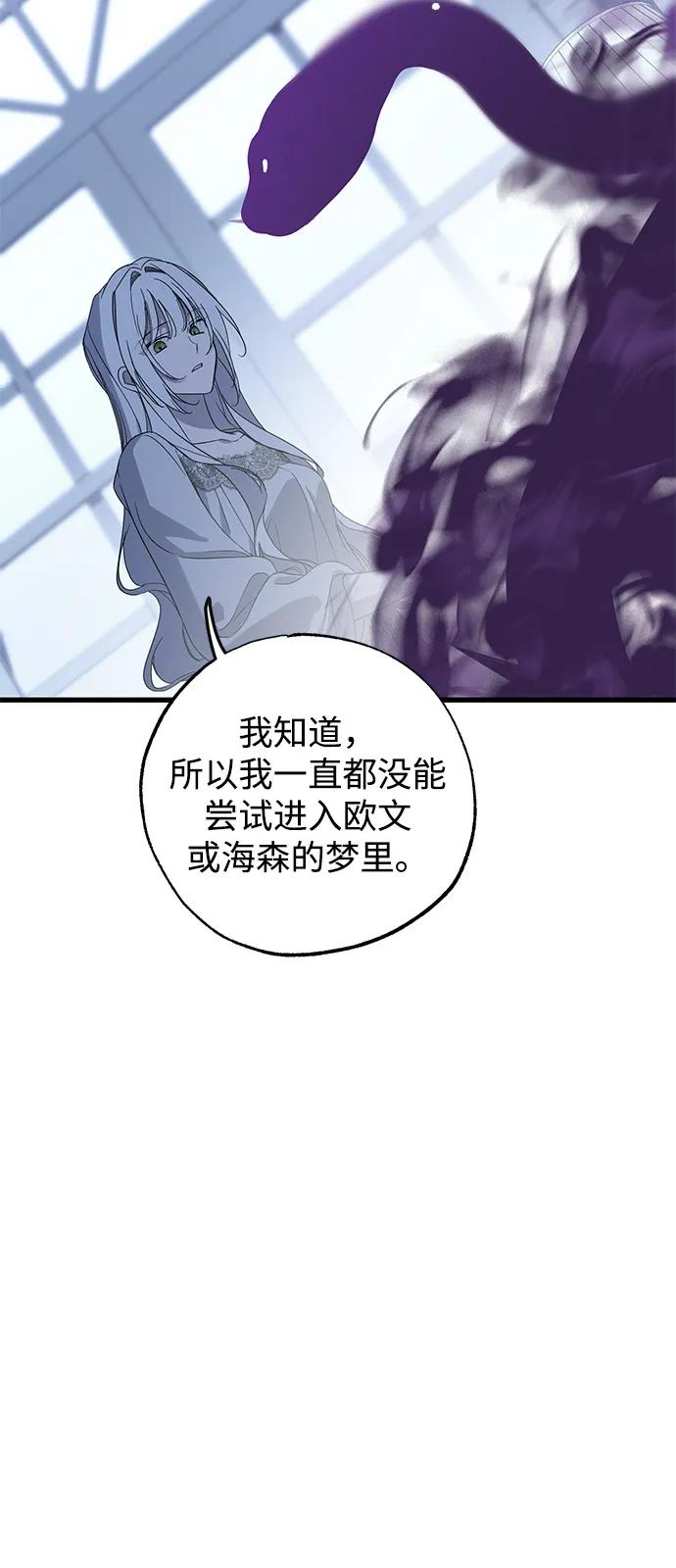 憎恨我的丈夫失忆了 第80话 第35页