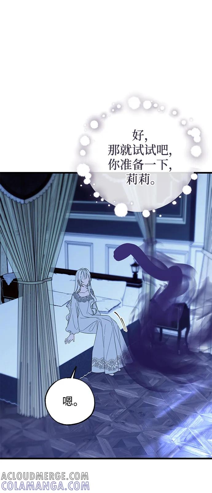 憎恨我的丈夫失忆了 第80话 第40页
