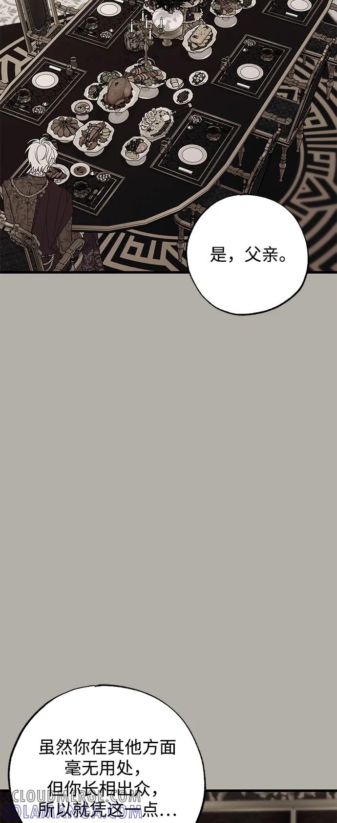 憎恨我的丈夫失忆了 第80话 第58页