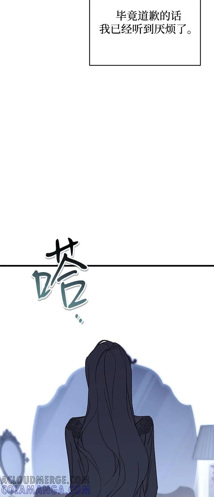 憎恨我的丈夫失忆了 第80话 第28页
