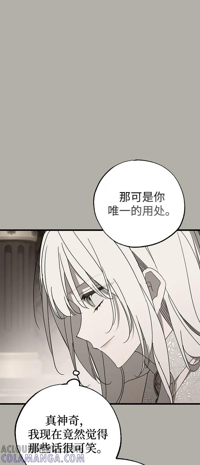 憎恨我的丈夫失忆了 第80话 第67页