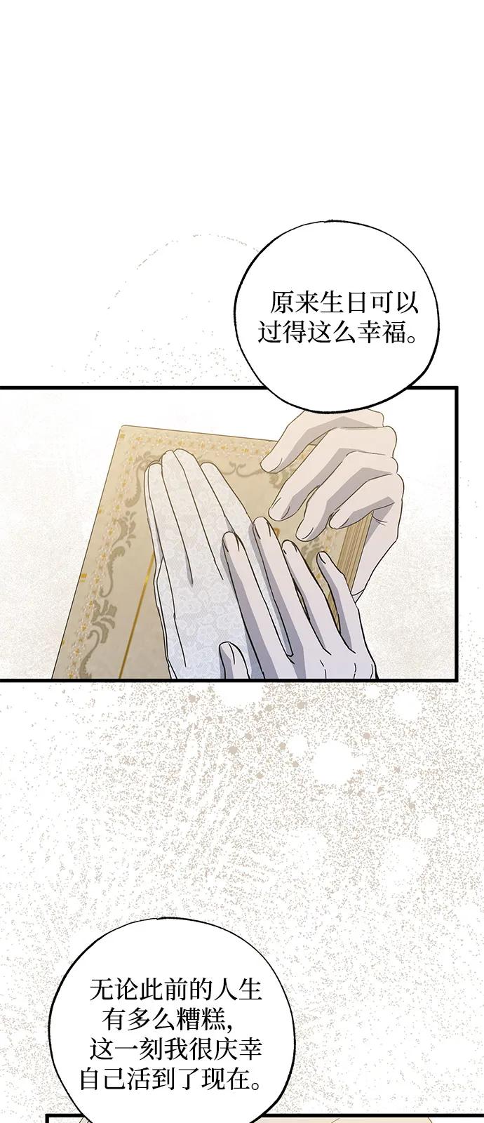 憎恨我的丈夫失忆了 第80话 第17页