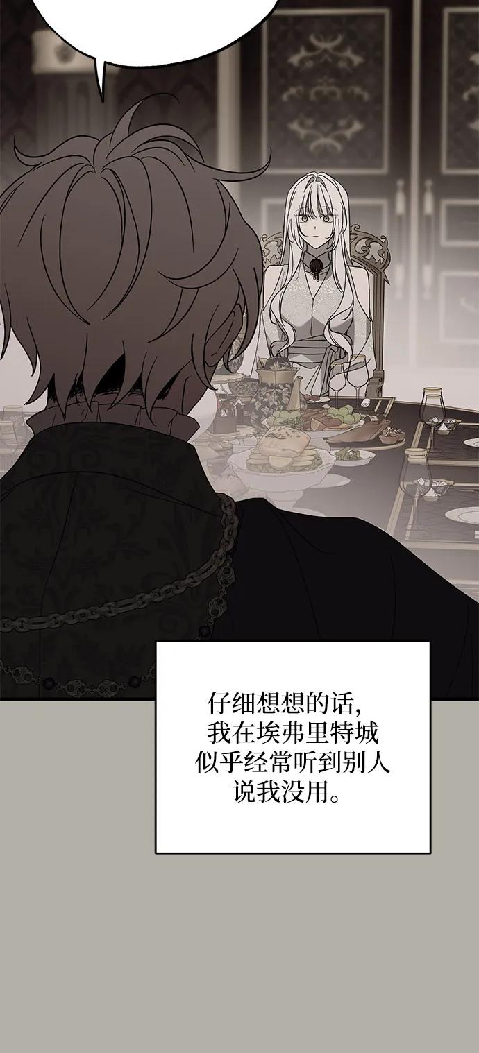 憎恨我的丈夫失忆了 第80话 第59页
