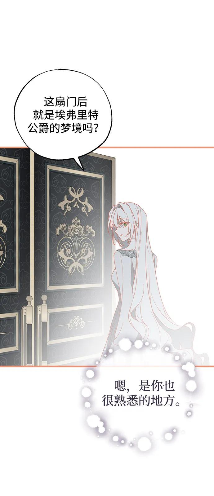 憎恨我的丈夫失忆了 第80话 第48页