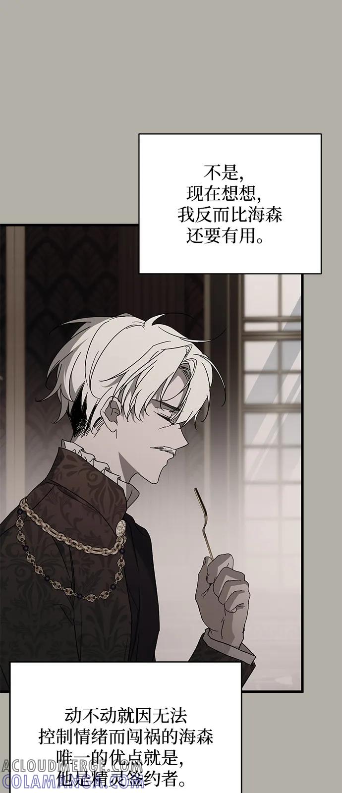 憎恨我的丈夫失忆了 第80话 第61页