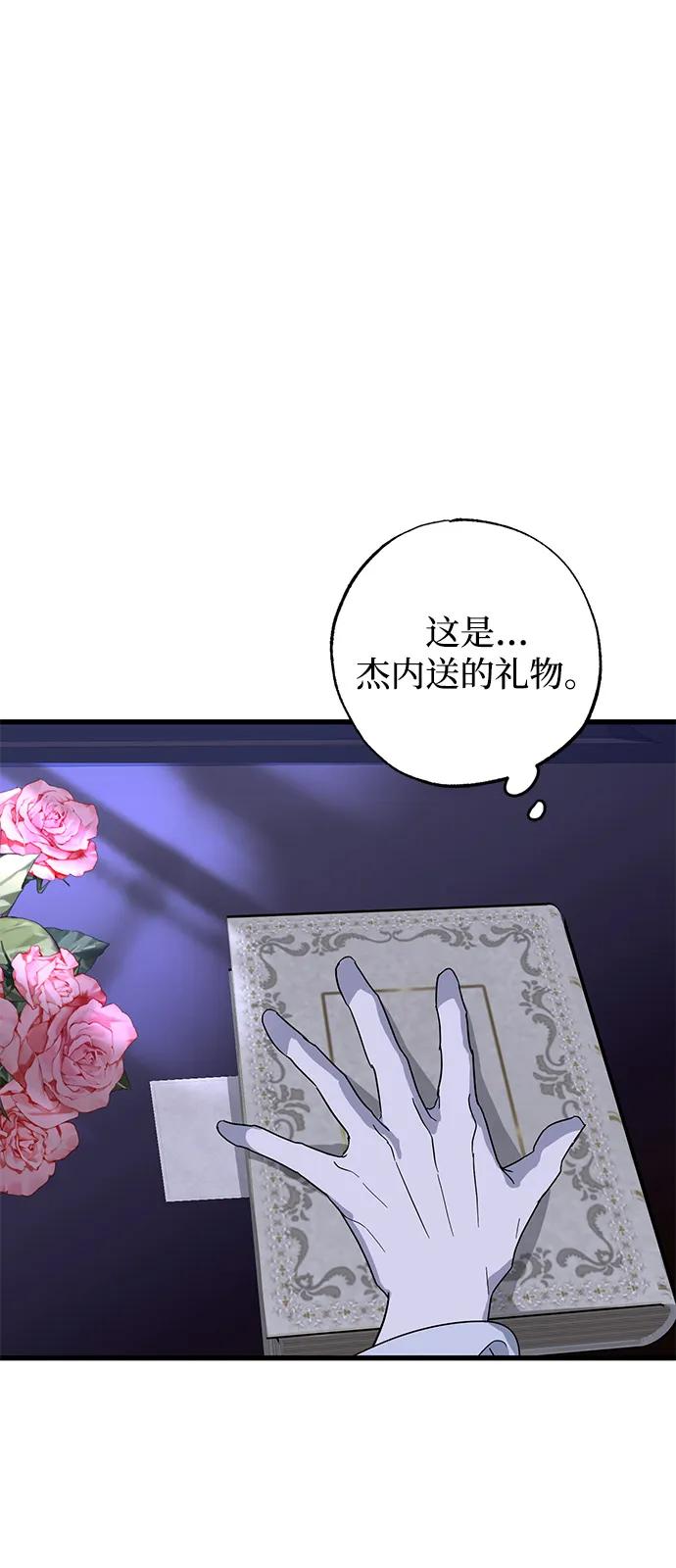 憎恨我的丈夫失忆了 第80话 第14页