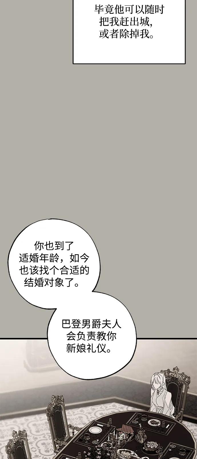 憎恨我的丈夫失忆了 第80话 第57页